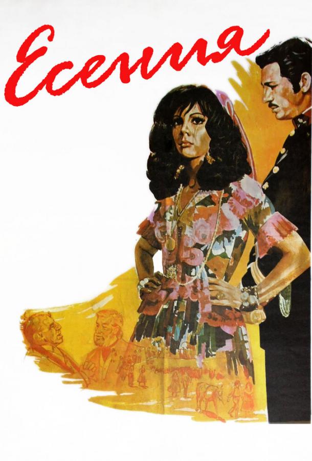 Фильм Есения (1971) смотреть онлайн бесплатно